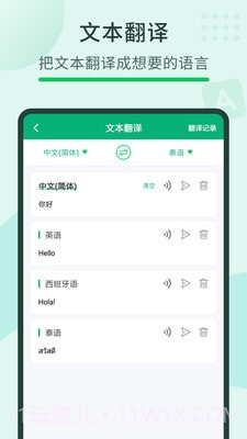 随手翻译宝截图1