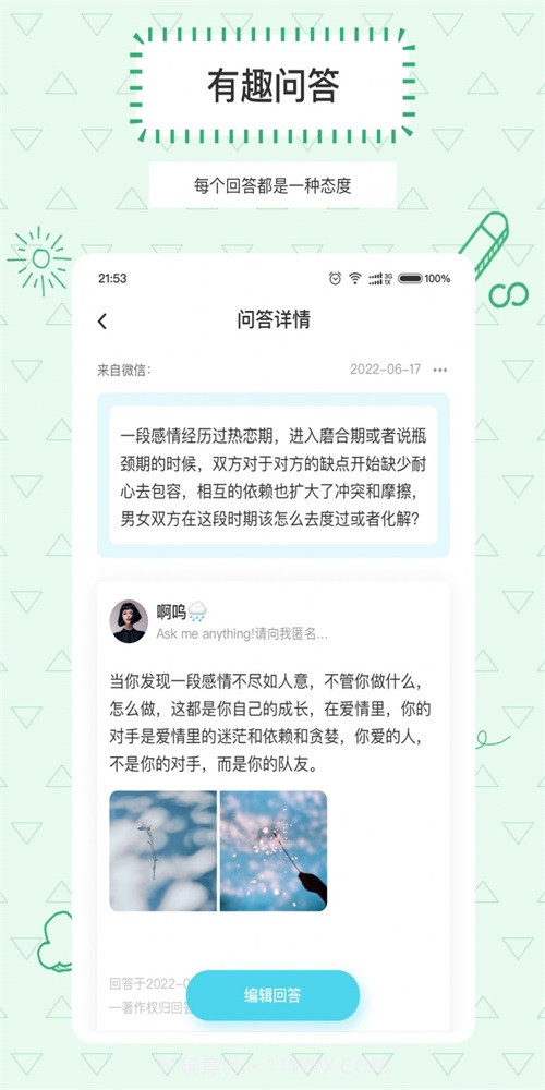 Askbox提问箱截图2