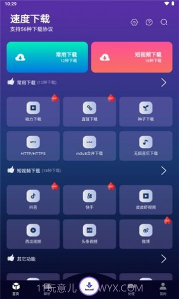 速度下载截图4 速度下载截图4