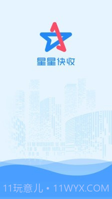 星星快收截图5