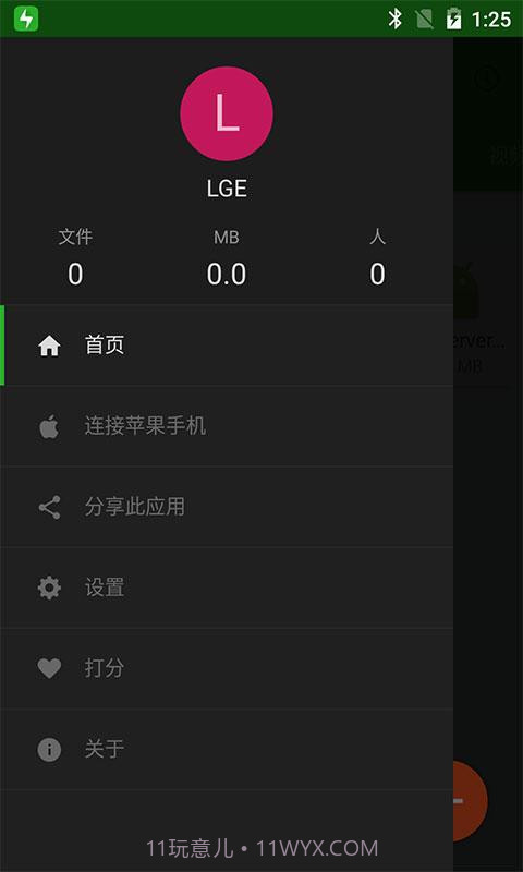 闪传app官网截图3 闪传app官网截图3