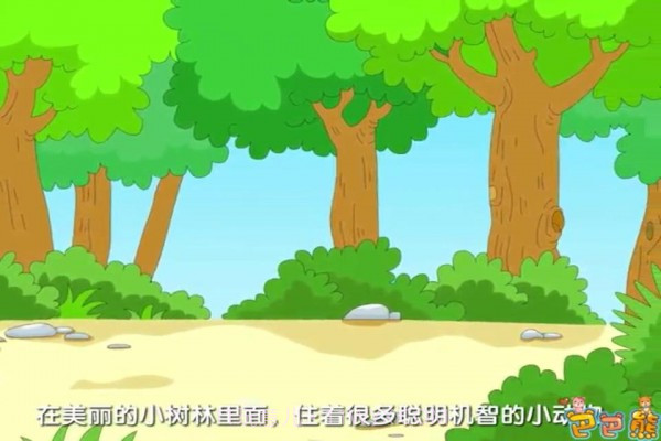 巴巴熊睡前故事动画截图1 巴巴熊睡前故事动画截图1