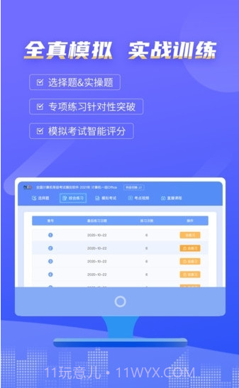 2022计算机一级等考宝典截图4