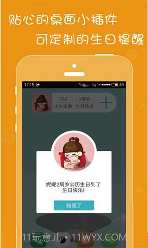 生日提醒管家截图2 生日提醒管家截图2