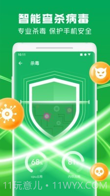 极速安全管家截图1 极速安全管家截图1