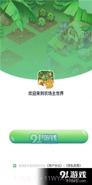 农场主世界中文截图2