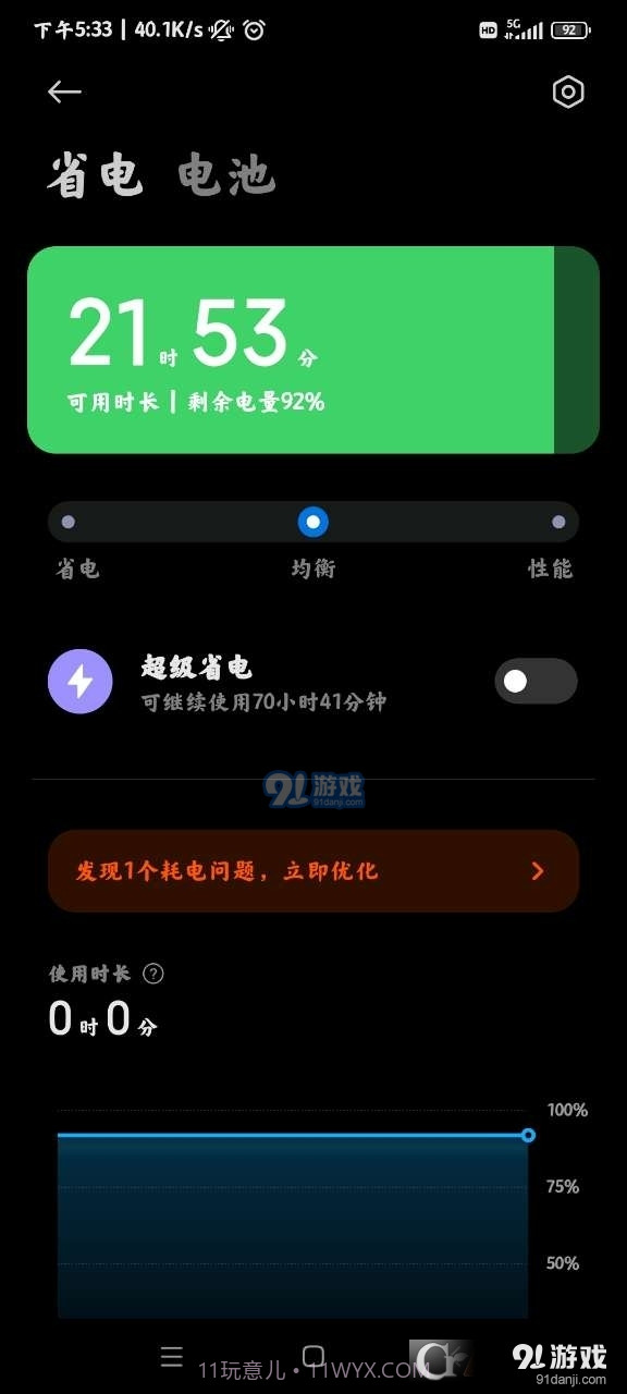 小米平板管家最新版截图4