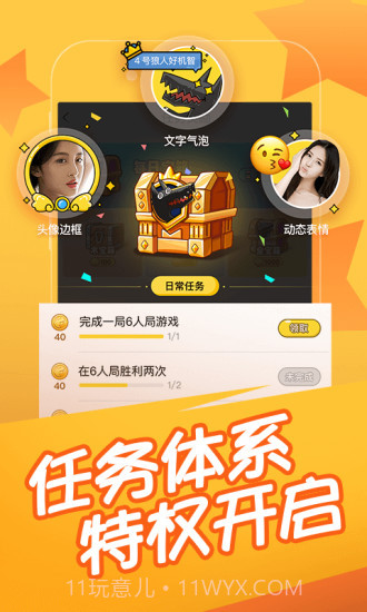 快乐大本营狼人杀截图3 快乐大本营狼人杀截图3