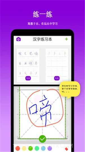 朝兴识字截图1 朝兴识字截图1