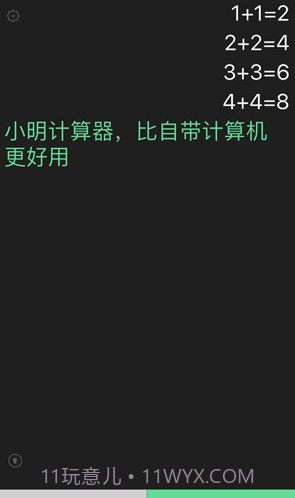 小明计算器(小明计算器免广告)V4.6 手机版截图4 小明计算器(小明计算器免广告)V4.6 手机版截图4