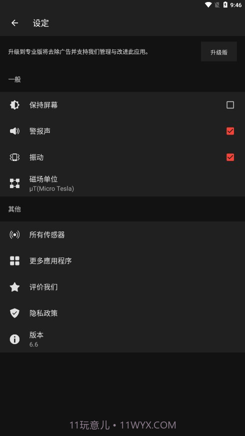 金属探测器截图2 金属探测器截图2