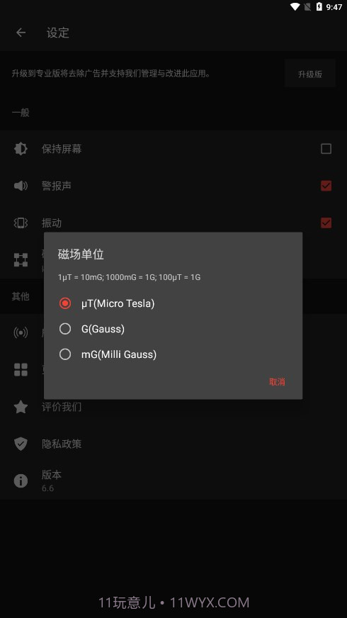 金属探测器截图3 金属探测器截图3