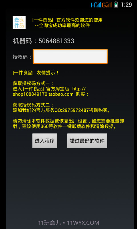 改串码改MAC截图1