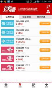 微赚锁屏截图2 微赚锁屏截图2