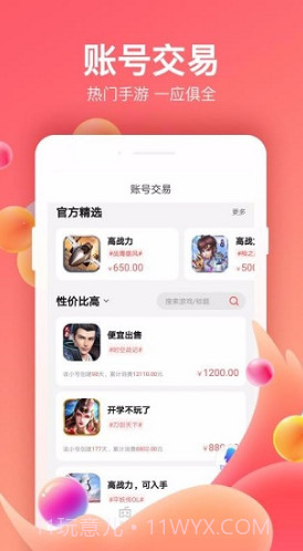 六六手游交易(六六手游交易游戏账号买卖)V3.10.1 安卓最新版截图2 六六手游交易(六六手游交易游戏账号买卖)V3.10.1 安卓最新版截图2