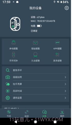 DayBand(运动睡眠监测APP)V1.1.9 安卓最新版截图3 DayBand(运动睡眠监测APP)V1.1.9 安卓最新版截图3