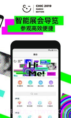 CHIC服博会截图3 CHIC服博会截图3