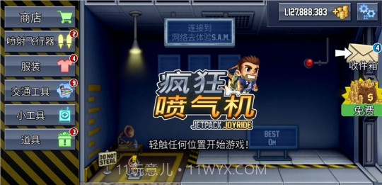 疯狂喷气机无限金币版截图3 疯狂喷气机无限金币版截图3