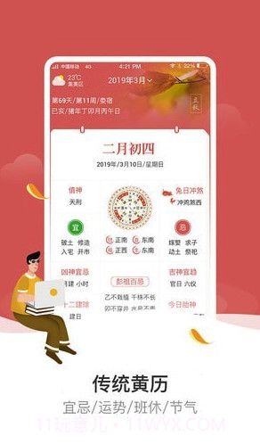 天象黄历app(天象黄历天降)V3.3.1 最新版截图5 天象黄历app(天象黄历天降)V3.3.1 最新版截图5