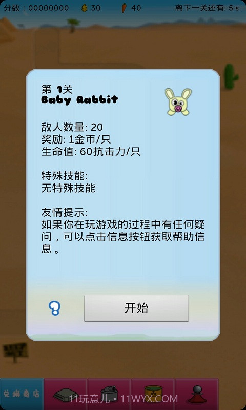 萝卜大战兔子截图4 萝卜大战兔子截图4