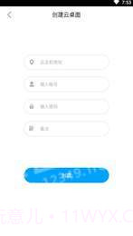 锐捷云办公截图1