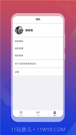 卫滨网站v1.0.5截图3 卫滨网站v1.0.5截图3