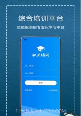 职业培训云平台截图1 职业培训云平台截图1