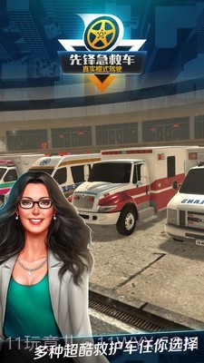 先锋急救车无限金币截图5 先锋急救车无限金币截图5