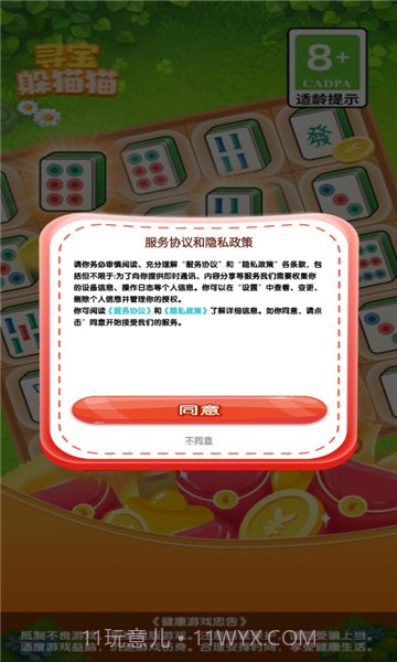 寻宝躲猫猫截图1 寻宝躲猫猫截图1