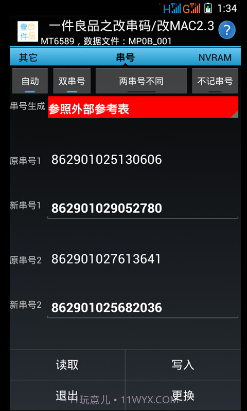 改串码改MAC截图2