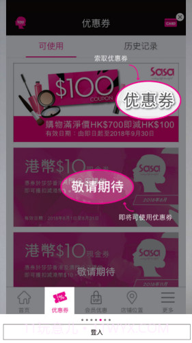 SaSaHK截图4 SaSaHK截图4