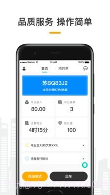 量子出行截图1 量子出行截图1