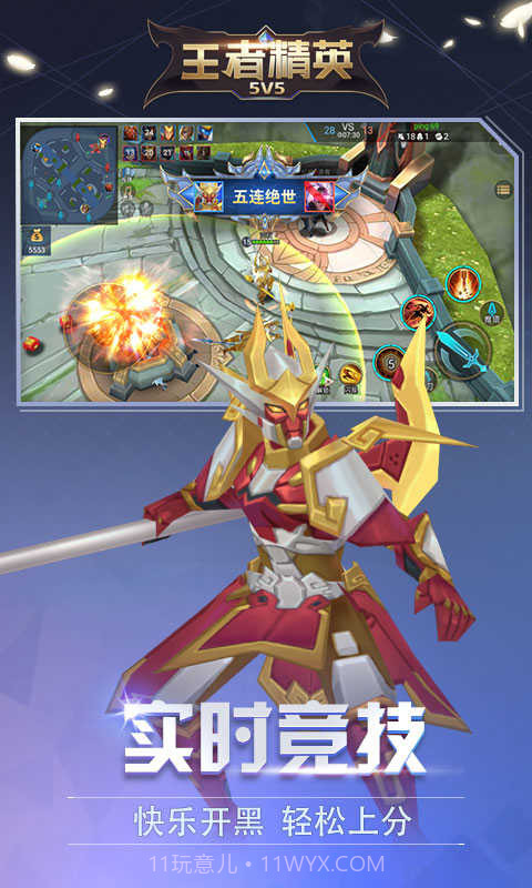 王者精英5v5不用登录截图2