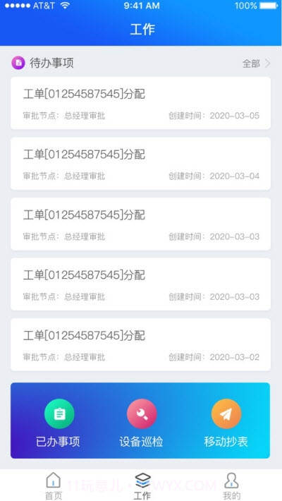 宏掌桂员工端截图1 宏掌桂员工端截图1