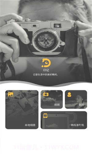 印记截图2 印记截图2