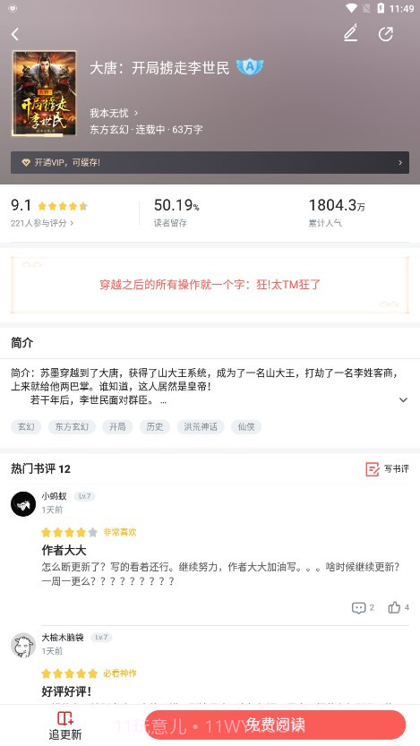 饕餮小说截图2 饕餮小说截图2