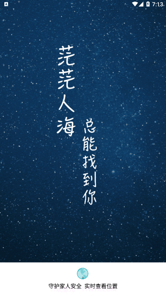 定位侠智寻截图4