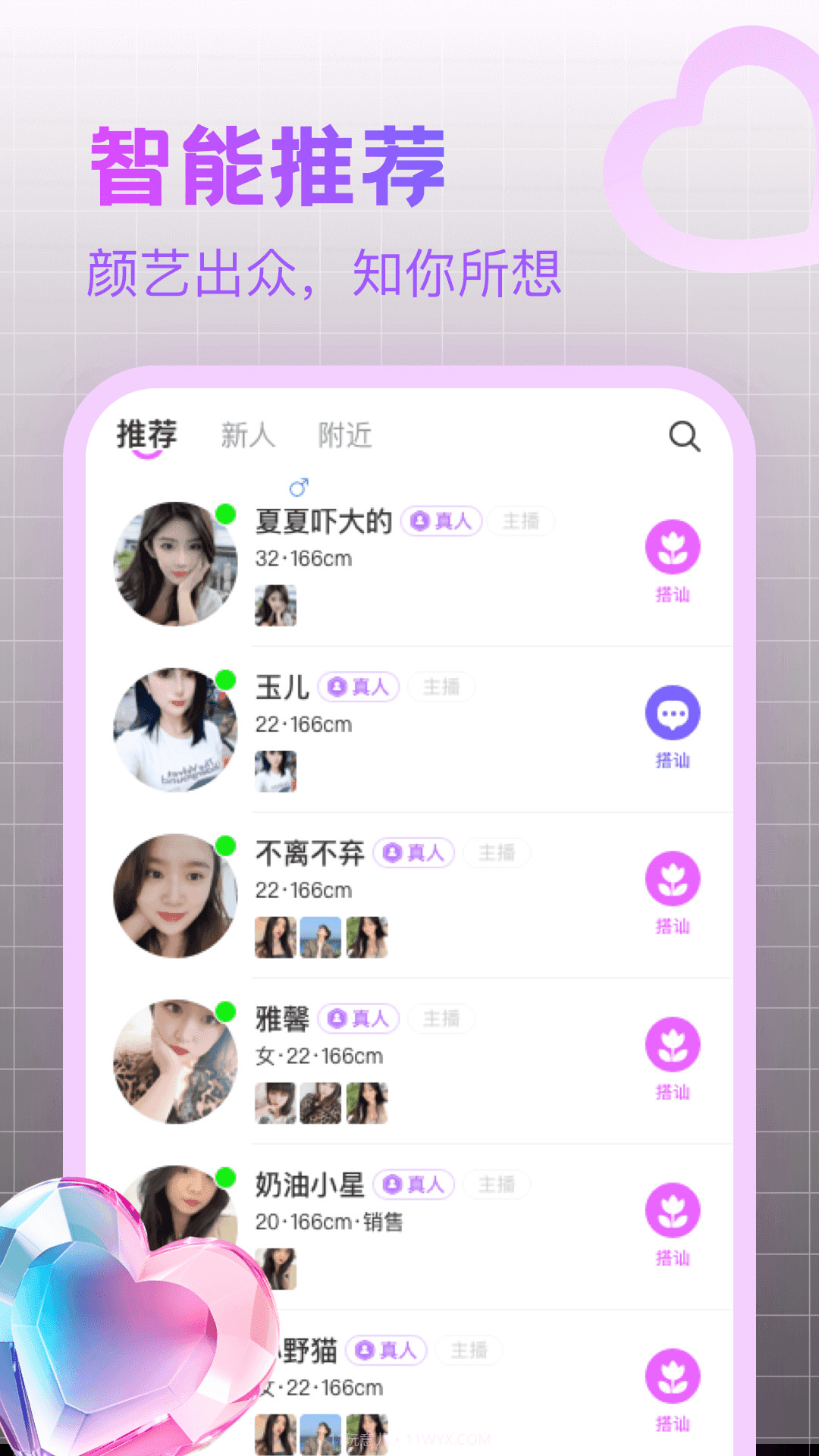 附近寻陌欢聊截图2 附近寻陌欢聊截图2