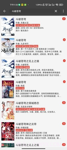 万源小说v1.3截图3