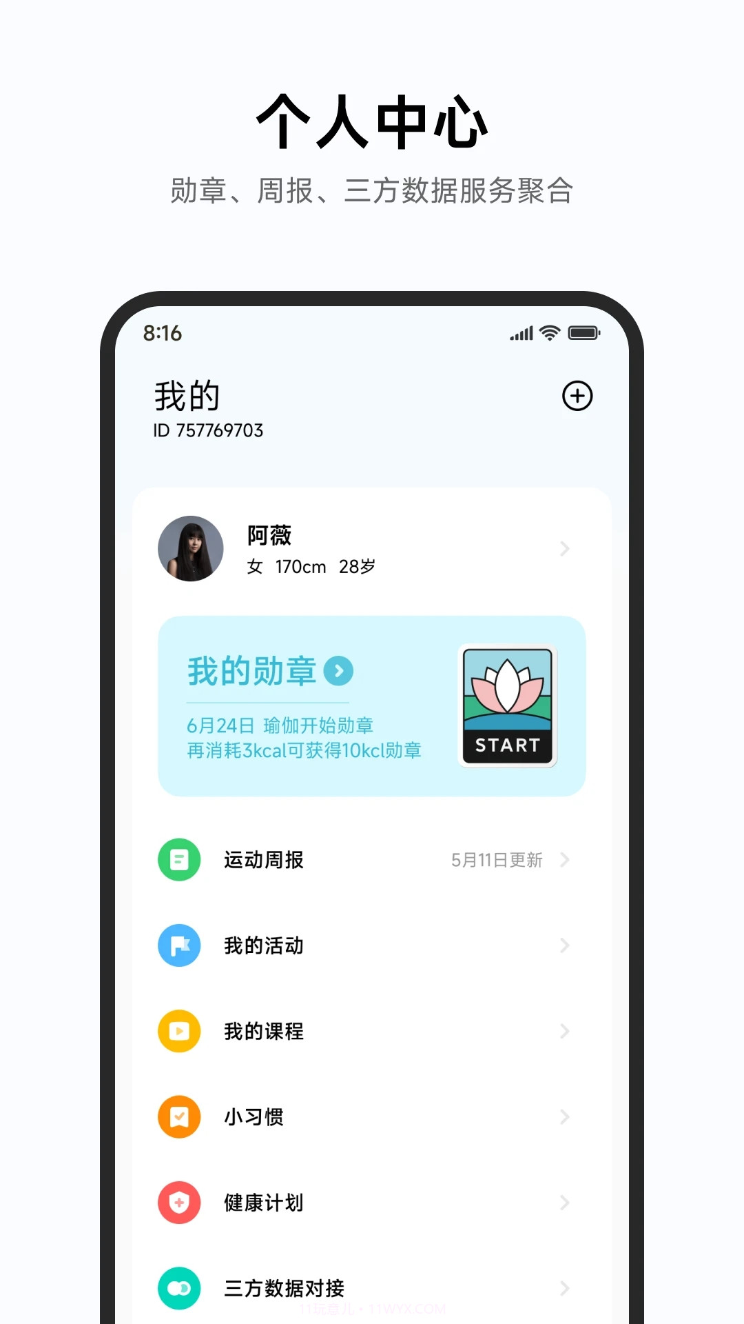 小米健康正式版appV2.0.11截图4 小米健康正式版appV2.0.11截图4