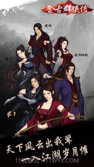 金古群侠传夺宝中华2截图5 金古群侠传夺宝中华2截图5