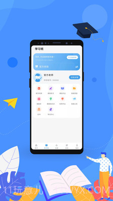 易学通截图4 易学通截图4