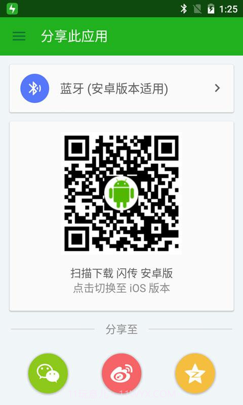 闪传app官网截图2 闪传app官网截图2