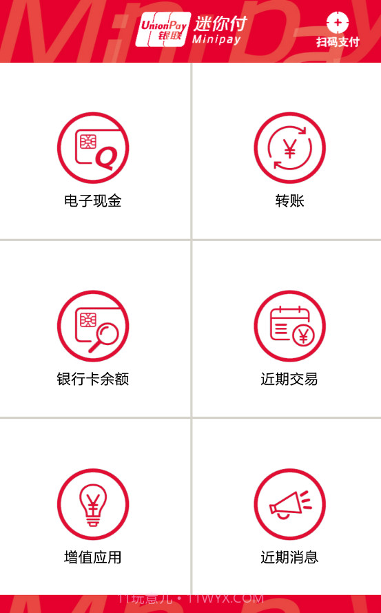 MinipayNfc截图2 MinipayNfc截图2