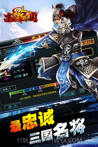 煮酒论三国截图3 煮酒论三国截图3