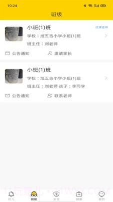 兔盯儿截图2 兔盯儿截图2