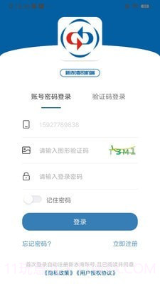 新赤湾司机端截图2