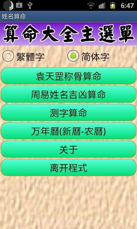 姓名与称骨算命截图1 姓名与称骨算命截图1