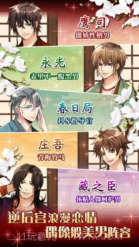 大奥：江户奇缘截图2