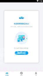 锐捷云办公截图2